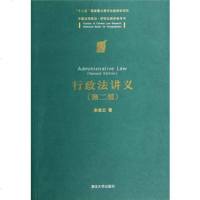   行政法讲义(第二版)(中国法学前沿研究生教学参考书)余凌云清华大学出版社97873 9787302374237
