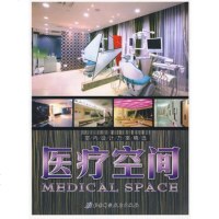   室内设计方案精选——医疗空间韩国建筑世界出版社北京科学技术出版社97830436 9787530436042