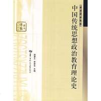   中国传统思想治教育理论史赵康太,李英华华中师范大学出版社97862230748 9787562230748