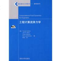   工程计算流体力学(配)(国际力学图书——翻译版系列)(美)唐塞·塞比奇,(美)邵建平 9787302187639