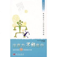   注意力不能集中(美)萨吉斯,龙科学出版社9787030206565