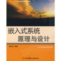   嵌入式系统原理与设计(十一五)徐端全著北京航空航天大学出版社9787811245 9787811249057