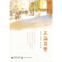   上海月亮(日)井上厦,张立波广师范大学出版社978413222 9787549513222