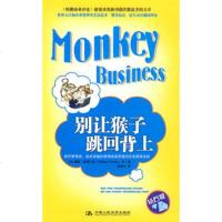   别让猴子跳回背上,(美)安肯三世,陈美岑,中国人民大学出版社,978730 9787300109251