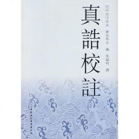   真诰校註(日)吉川忠夫,朱越利中国社会科学出版社970448426 9787500448426