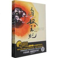   匈奴妃端木摇朝华出版社975430648 9787505430648