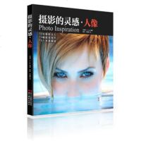   摄影的灵感人像瑞典,姚瑶浙江摄影出版社971405263 9787551405263