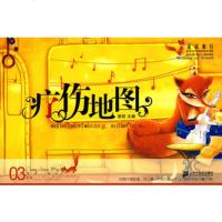   疗伤地图童话旅行爱哲21世出版社978391568 9787539156880