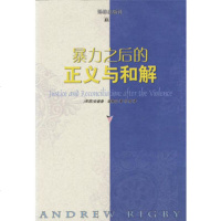   暴力之后的正义与和解[英]瑞格比,刘成译林出版社97876576212 9787806576212