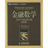   金融数学:衍生产品定价引论(英文版))——图灵原版数学统计学系列(英)巴克斯,( 9787115140890