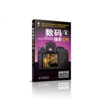   数码摄影手册(四卷)(二版)(美)凯尔比人民邮出版社9787115353559