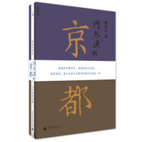   《外汉的京都》舒国治广师范大学出版社978400031 9787549500031