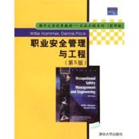   国外大学教材工业工程系列:职业安全管理与工程(第5版影印版)哈默(HammerW 9787302070627