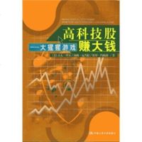   高科技股赚大钱:大猩猩游[美]高夫·摩尔等中国人民大学出版社978730003 9787300035413