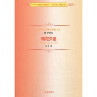   《朝花夕拾》中学生文学阅读书系(初中)鲁迅人民文学出版社97870200542 9787020099542