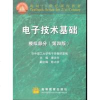   电子技术基础:模拟部分(四版)康华光,华中理工大学电子学研室高等育出版社978 9787040072419