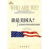   谁是美国人?——美国国民特性面临的挑战[美]塞缪尔·亨廷顿新华出版社9711 9787501190904
