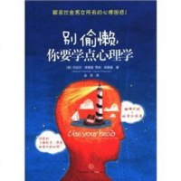   别偷懒,你要学点心理学[英]费里曼,金笙中信出版社,中信出版集团97863 9787508632551