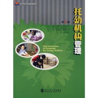   托幼机构管理(美)科里克(Click,P.M),韦小冰北京师范大学出版社978730 9787303085583