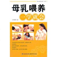   母乳喂养一学就会/绿土地快乐生活丛书出版社:福建科技出版社福建科技出版社9783 9787533538361