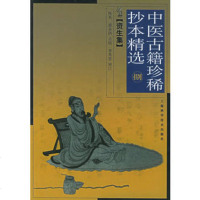   中医古籍珍惜抄本精选(八)佚名,郭永洁点校上海科学技术出版社978323 9787532372928