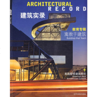   建筑实录教育专辑《建筑实录》编辑组辽宁科学技术出版社978381632 9787538163285