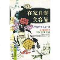   在家自制美容品(英)考克斯(Cox,J.),善辽宁科学技术出版社978381 9787538134223