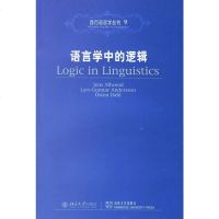   语言学中的逻辑(瑞典)奥尔伍德,(瑞典)安德森,(瑞典)达尔北京大学出版社97873 9787301111536