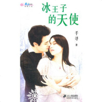   冰子的天使春天系列纯爱小说千寻21世出版社97839176673 9787539176673