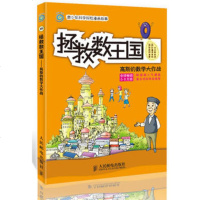   拯救数国：高斯的数学大作战(韩)申胜熙人民邮电出版社9787115300034
