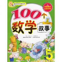   100个数学故事(韩)金龙云,李华人民邮电出版社9787115150103