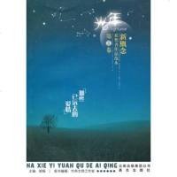   光年新概念获奖者作品范本II卷那些已远去的爱情胡杨云南出版集团公司晨光出版社 9787541434389