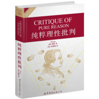   纯粹理性批判(英文全本)伊曼努尔·康德世界图书出版公司97810031205 9787510031205