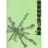   莱蒙钢琴练习曲(法)莱蒙作曲江苏文艺出版社9783233 9787539923390