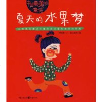   夏天的水果梦谭旭东重庆出版社978366832 9787536688032
