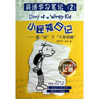   英语学习笔记小屁孩日记:谁动了千年奶酪[美]杰夫·尼,陈万如,梁莉娜,冯玉婷 9787540583880