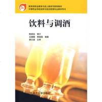   饮料与调酒珊珊,李继强著南开大学出版社9787310022052