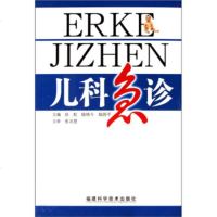   儿科急诊徐虹,陆铸今,陆国平福建科学技术出版社97833529697 9787533529697