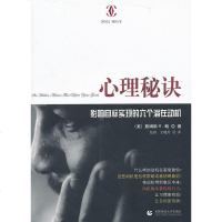   心理秘诀:影响目标实现的六个潜在动机()鲍首都师范大学出版社9786560 9787565609930