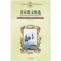   唐宋散文精——语文课程标准课外读物导读丛书郁石江苏文艺出版社9783203 9787539920382