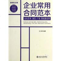   文化艺术、演艺、广告、影视类合同力博北京大学出版社9787301215715