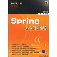   Spring从入到精通(附CD-ROM一张)郭锋清华大学出版社9787302138 9787302138112