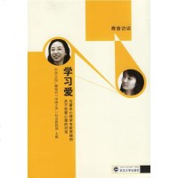   学习爱:与心理学专家贾晓明关恋爱心理的对话中人民广播电台“中国之声”社会新闻部武 9787307049345