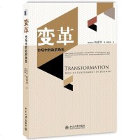   革:市场中的角色(新加坡)陈惠华北京大学出版社9787301233597