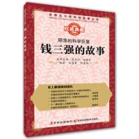   丛书:陨落的科学:钱三强的故事沈慧君,郭奕玲吉林科学技术出版社978384619 9787538461923