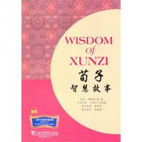   荀子智慧故事(附MP3下载)陶铭,张上海外语教育出版社97844616867 9787544616867