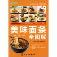   时尚美食馆:美味面条全图解杨进书等化学工业出版社9787122119414