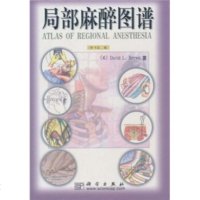   局部麻醉图谱(原书第2版)布朗(DavidL.Brown),著志毅科学出版社978 9787030095558