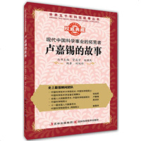   丛书:现代中国科学事业的拓荒者:卢嘉锡的故事刘旭彩吉林科学技术出版社978384 9787538461114
