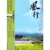   解读林语堂经典:风行水上的潇洒——少年图书馆书林语堂原著,兆胜花山文艺97 9787806736715